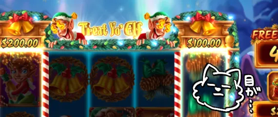 Treat Yo' Elf