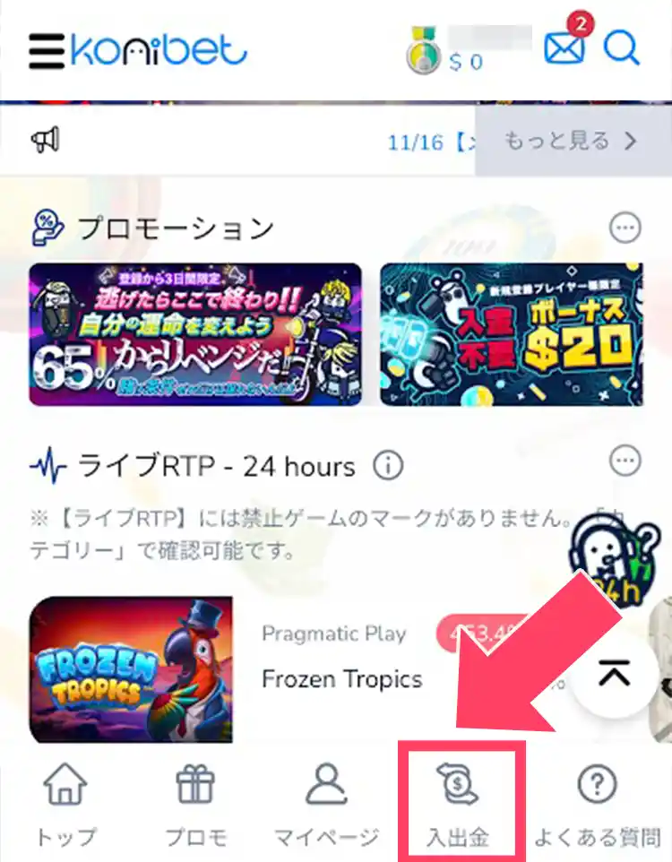 コニベットにログインする