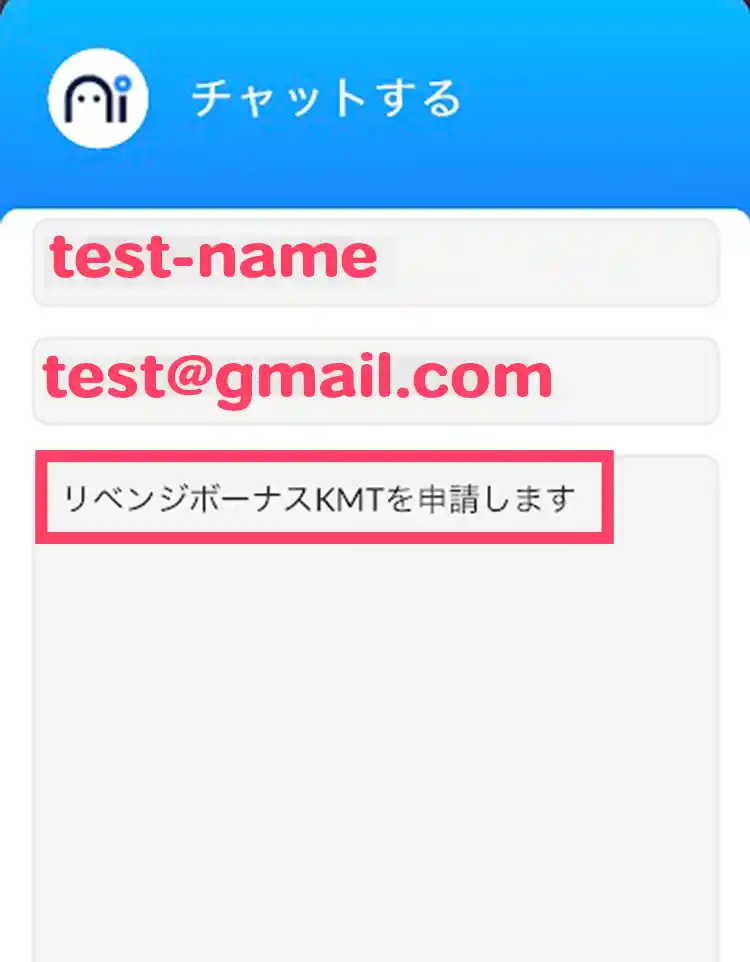 ライブチャットに合言葉を伝える