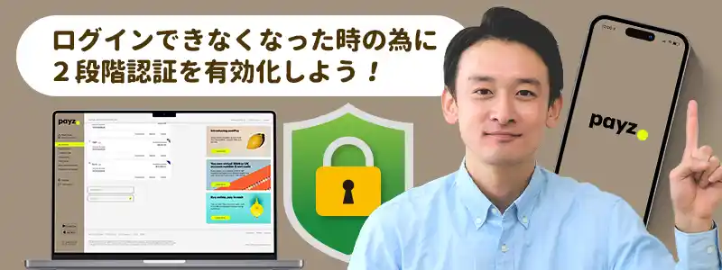 2段階認証が設定されてない
