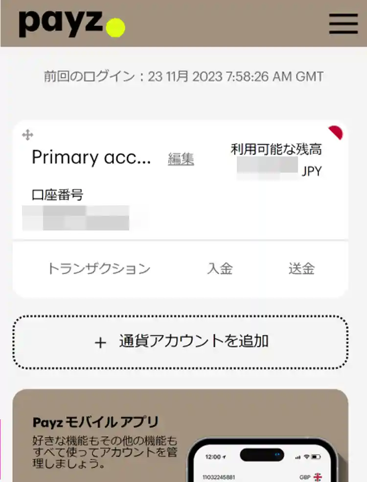 まずアカウント登録を完了