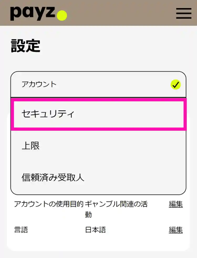 「設定」から「セキュリティ」を選択する