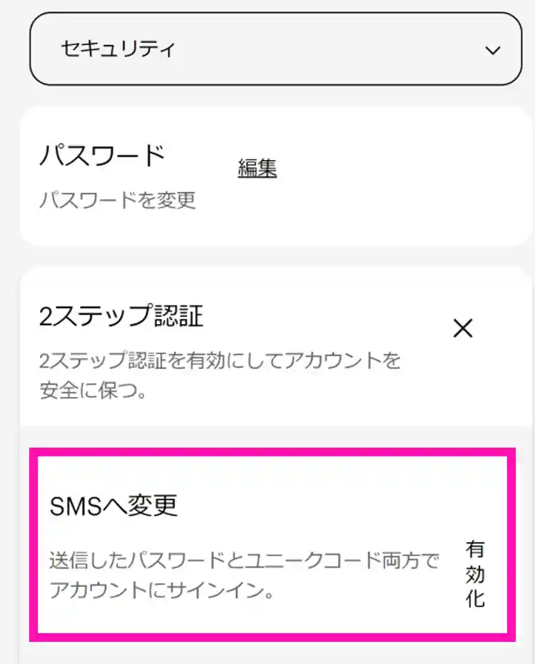 「Google認証システム」か「SMS」のどちらかを選択
