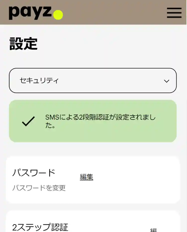 設定を完了すれば２段階認証が開始される