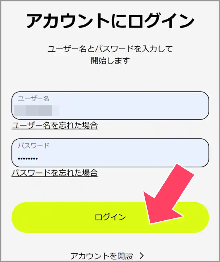 ユーザー名とパスワードを入力