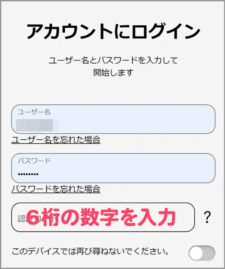 認証コードを入力すればログイン完了