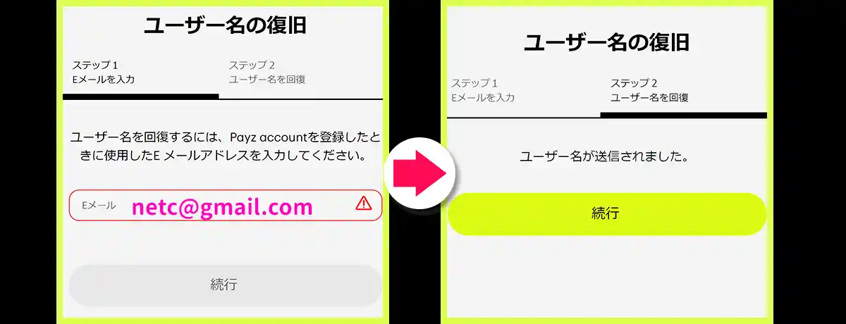ユーザー名の入力ミス