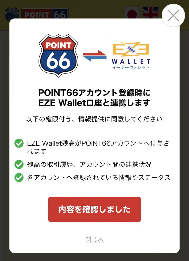 内容を確認してタップ