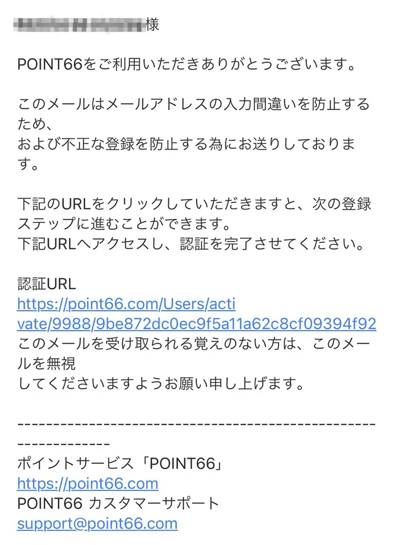 届いたメールのURLにアクセスして完了