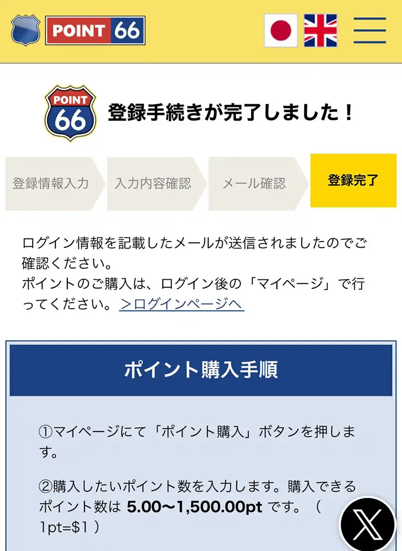 届いたメールのURLにアクセスして完了