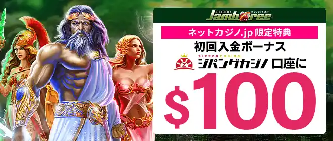 カジノジャンボリー入金不要ボーナス$30
