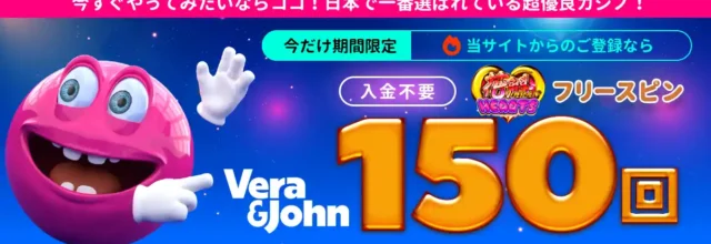 ベラジョンカジノはFS150回+入金不要ボーナス30ドル