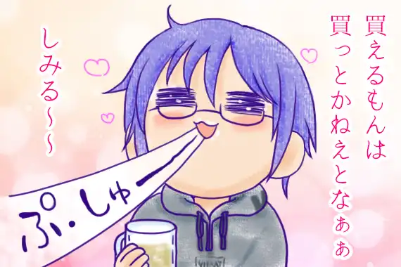 買えるもんは買っておかないといけないしんちゃん