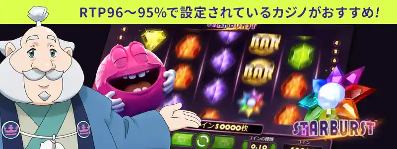 結論:還元率は96~95のものを打て!
