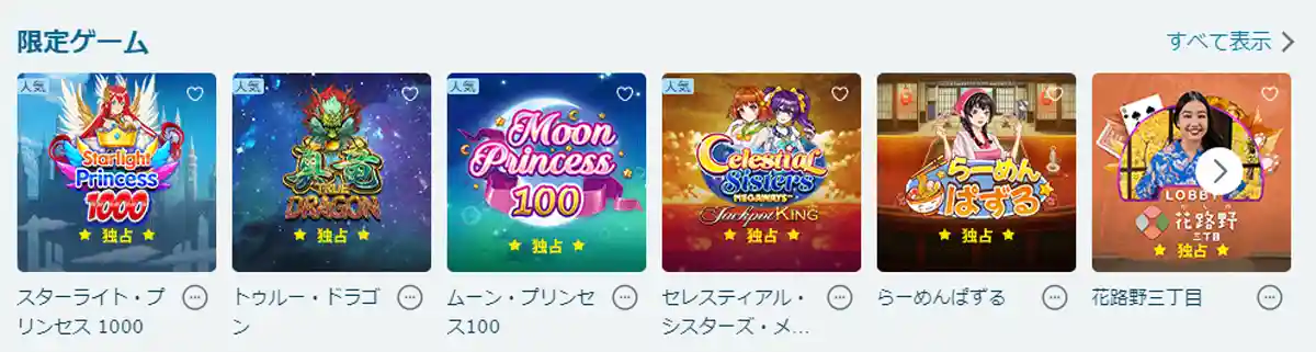 ベラジョンカジノ限定スロットが多数用意されている!