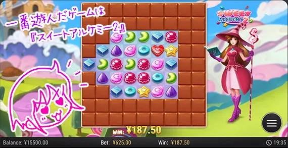スイートアルケミー2