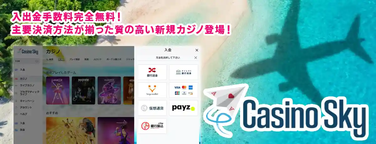 カジノスカイ