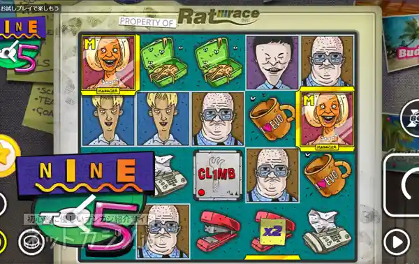Nine To Five(ナイントゥファイブ)