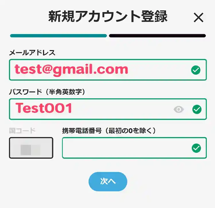 メールアドレス、パスワード・携帯番号を入力する 