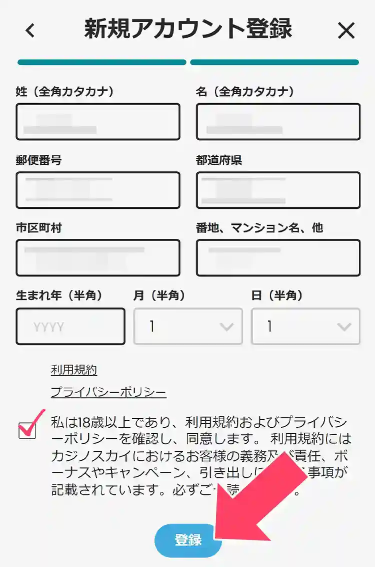 名前・郵便番号・住所を入力する 