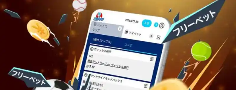 毎日コンボで無料ベット