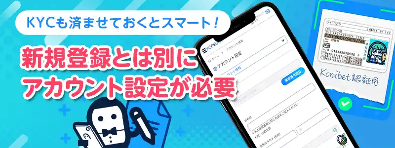 アカウント設定を行っているか