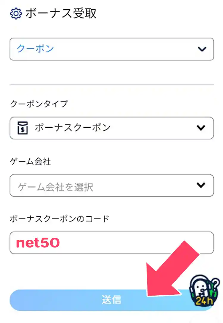 「クーポンタイプ」、「ゲーム会社」、「ボーナスクーポンのコード」を入力