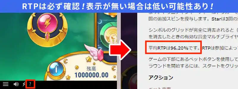 プレイ前にRTPを確認する癖をつける