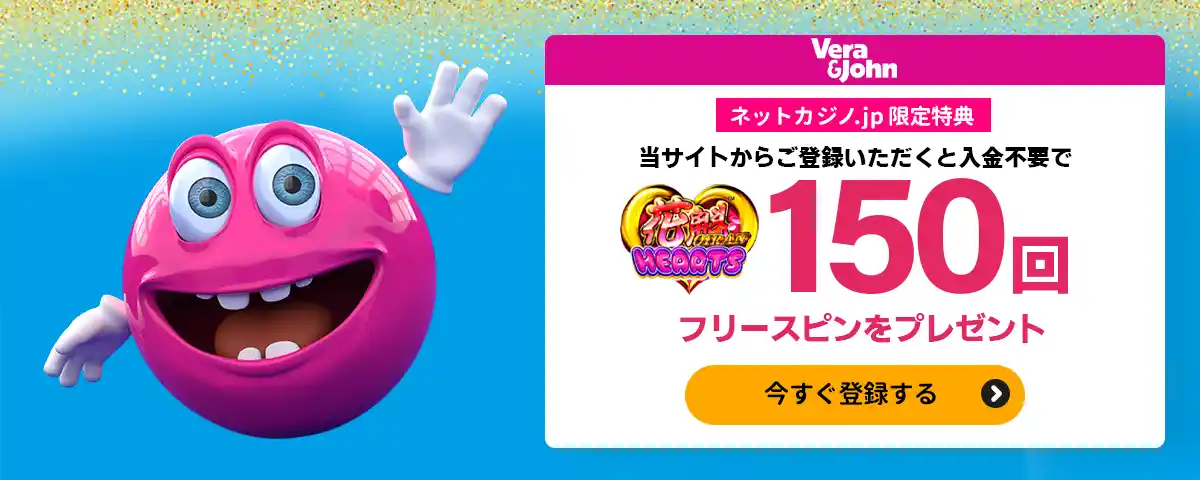 入金不要フリースピン150回