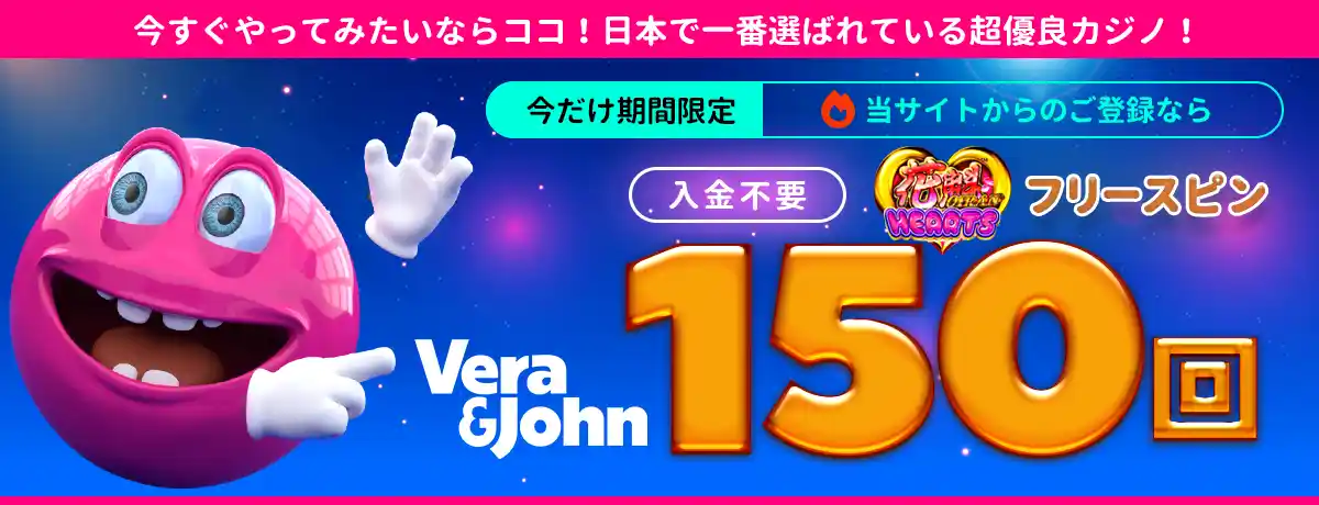 ベラジョンカジノ