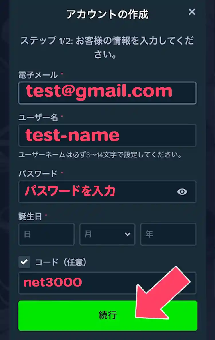 メールアドレス、携帯番号を入力