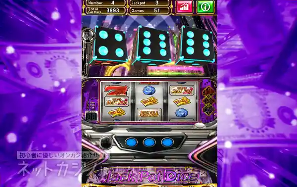 ジャックポットダイス