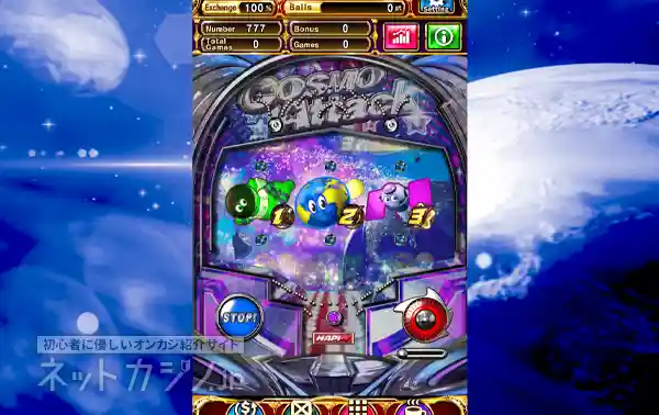 コスモアタック