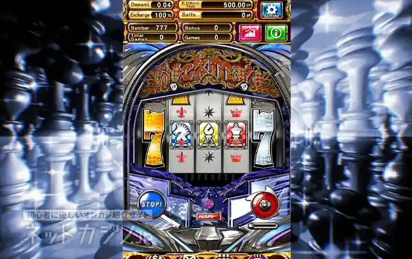 チェックメイト
