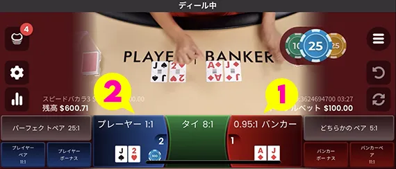 バカラ1戦目