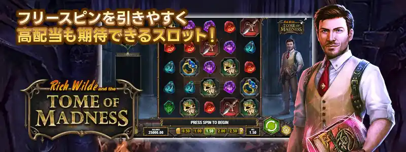 トームオブマッドネスについて