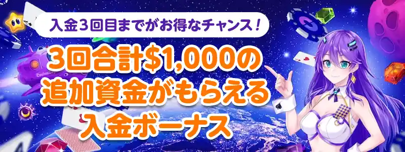 カジノデイズのおすすめボーナス