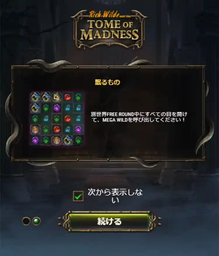 フリースピンが貰える！