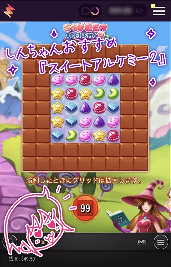 スイートアルケミー2