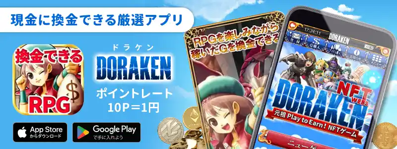 DORAKEN~換金できるRPG~