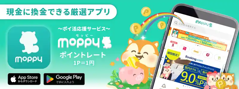 モッピー~ポイ活応援サービス~