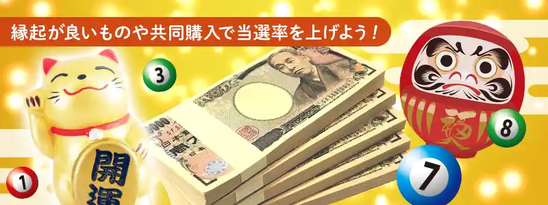 ロト6の当選確率が上がる買い方はコレ!