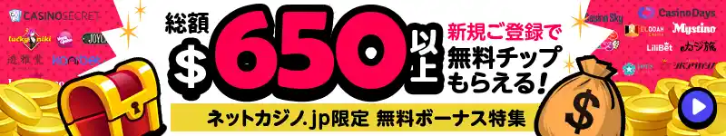 無料ボーナス特集