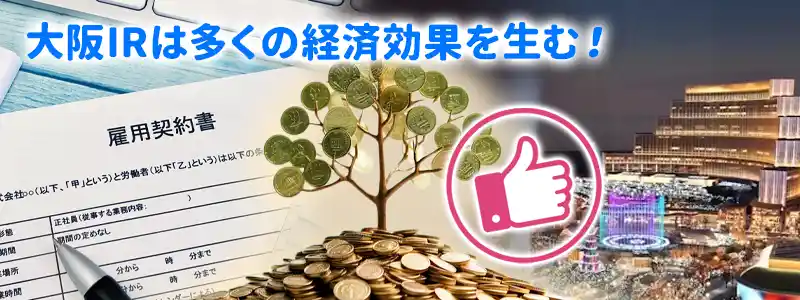 カジノ法案(IR推進法案)の問題点