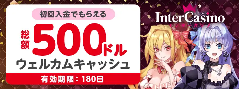 入金ボーナスで発生する制限