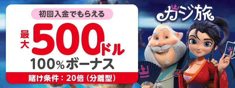 入金ボーナスで発生する制限