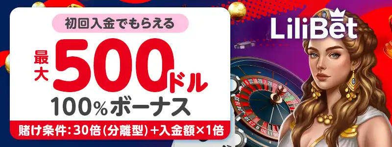 入金ボーナスで発生する制限