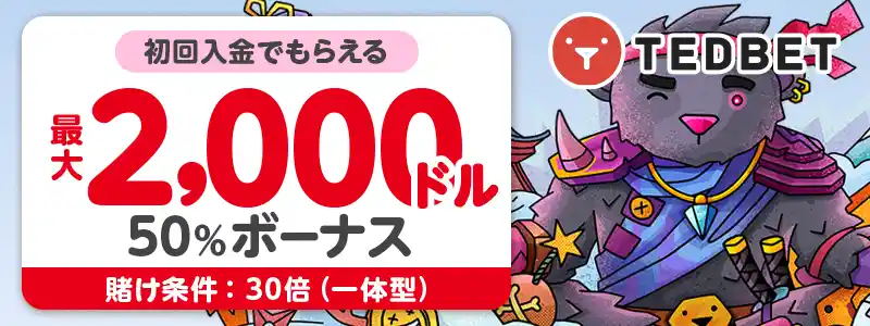 入金ボーナスで発生する制限