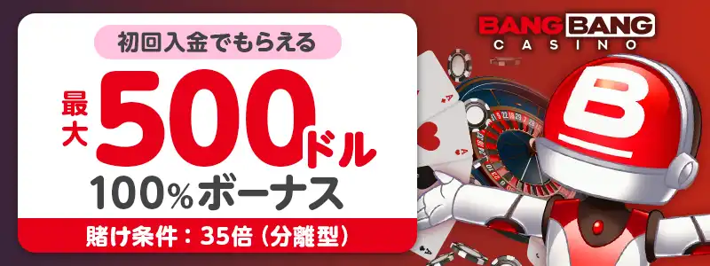 入金ボーナスで発生する制限