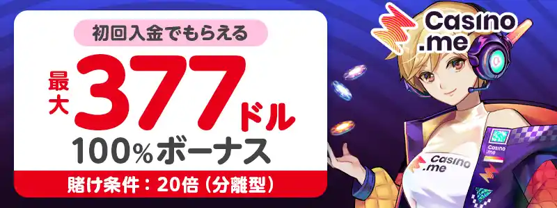 入金ボーナスで発生する制限